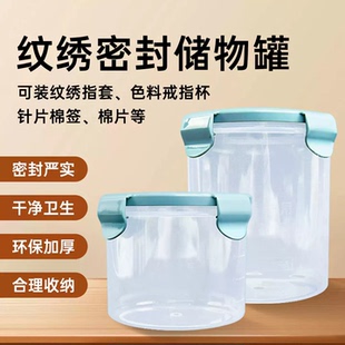 纹绣收纳罐子塑料密封收纳储物罐 戒指杯手指套针片收纳盒罐