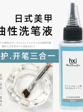 日式专业美甲洗笔油凝胶剂清洁水光疗彩绘笔专用水晶杯工具不伤甲