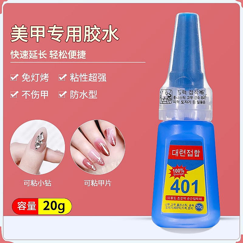 美甲工具401胶水粘假指甲片胶水镶贴合金钻饰品专用钻石强力胶水