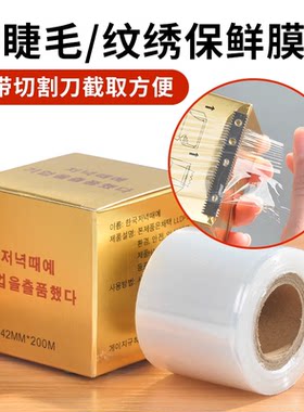 纹绣保鲜膜两盒装 眉部唇部遮盖膜纹眉眼线嘴巴敷盖工具辅助用品