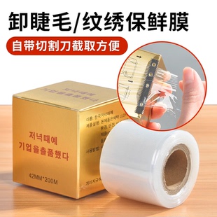 纹绣保鲜膜两盒装 眉部唇部遮盖膜纹眉眼线嘴巴敷盖工具辅助用品