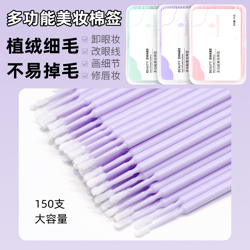 纳米棉签化妆专用改妆擦眼线卸妆超细尖头棉棒卸睫毛美睫纹绣清洁