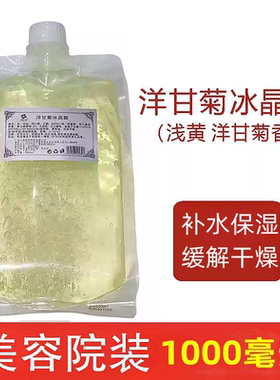美院一线洋甘菊冰晶冰膜补水面膜修护美容院底膜1000ml