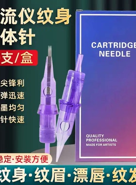 电流仪针头纹身针头电流机欧洲唇漂唇针头紫色纹绣针头通用针