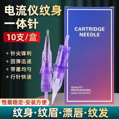电流仪针头纹身针头电流机欧洲唇漂唇针头紫色纹绣针头通用针