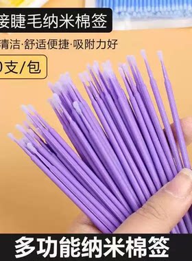 纳米棉签改眼妆修容超细擦眼线卸妆棉棒化妆棉签美睫卸睫毛清洁棒