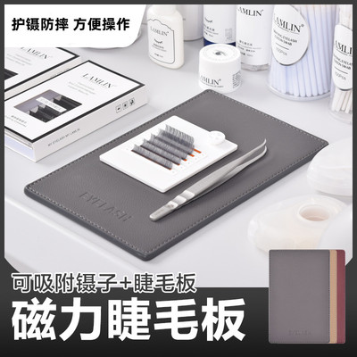 新款美睫镊子防摔磁性吸附取毛台嫁接假睫毛专用磁力板收纳存花盒