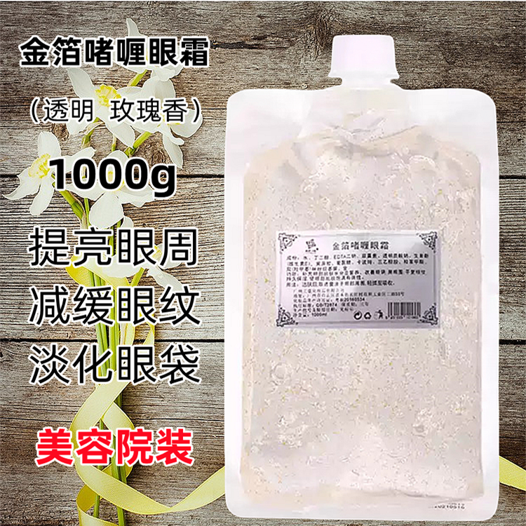 美院一线金箔啫喱眼霜 1000ml美容院装滋润去细纹眼部护理提拉