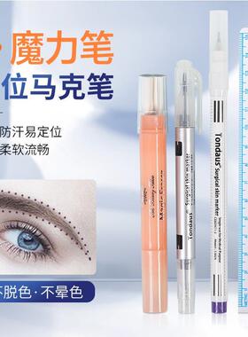 纹绣马克笔定位笔防水防麻单双头记号笔魔力擦纹绣工具纹眉定框笔