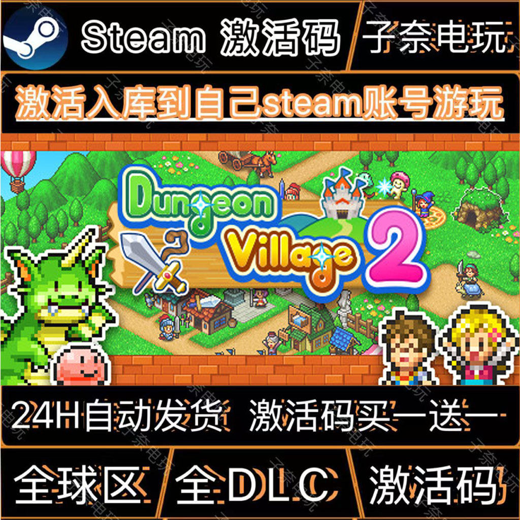 冒险村物语2 CDKEY激活码Steam游戏激活码全DLC激活入库