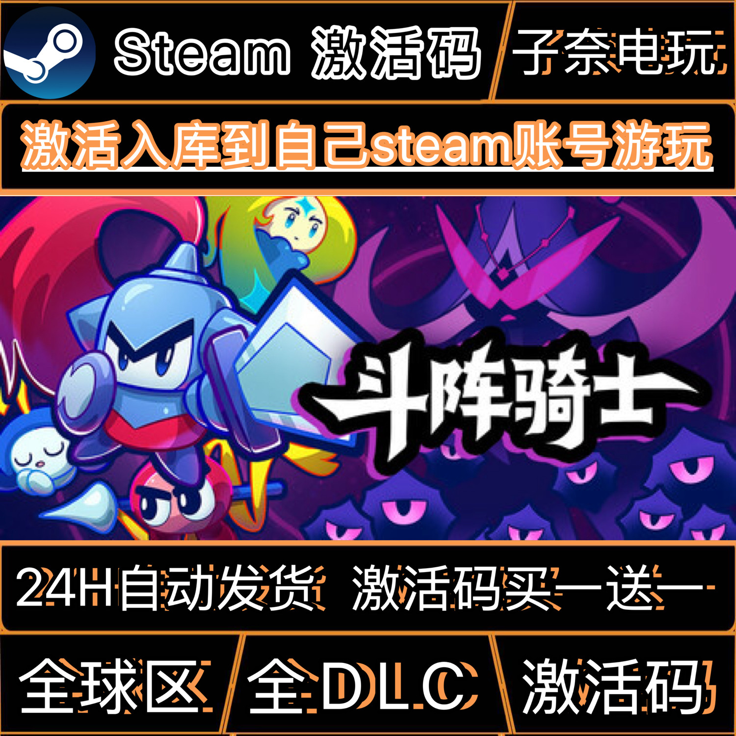 斗阵骑士CDKEY激活码Steam游戏激活码全DLC,电玩/配件/游戏/攻略,STEAM,淘宝优惠券,粉丝福利购,淘宝优惠卷