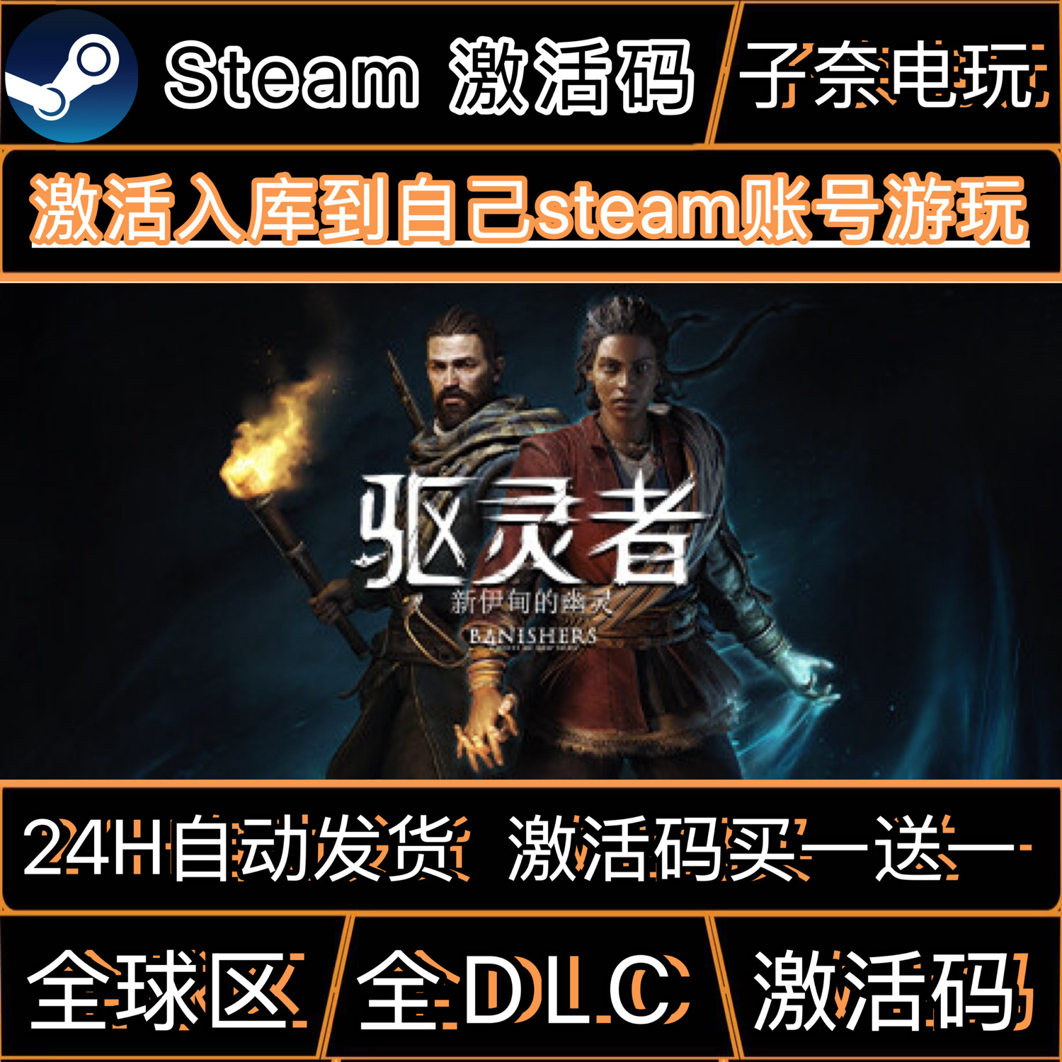 驱灵者新伊甸的幽灵CDKEY激活码Steam游戏激活码全DLC,电玩/配件/游戏/攻略,STEAM,淘宝优惠券,粉丝福利购,淘宝优惠卷