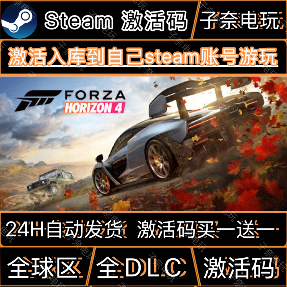steam正版地平线4  cdk电脑游戏兑换码入库