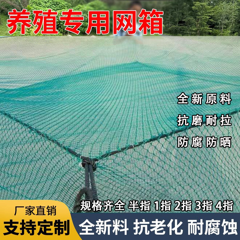 渔网养鱼存鱼网水产养殖长方形不伤鱼水库养殖网鱼护鱼箱防逃鱼网