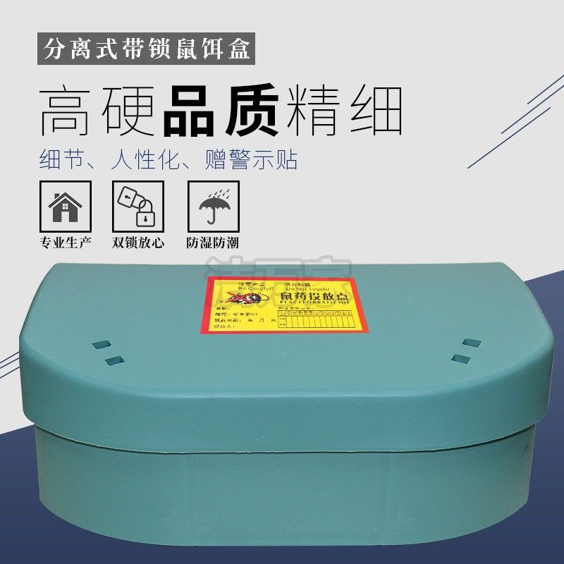 고급 잠긴 독약 미끼 상자 쥐약 미끼 스테이션 쥐약 미끼 상자 식품 공장 부동산 공동체 쥐약 배달 지점