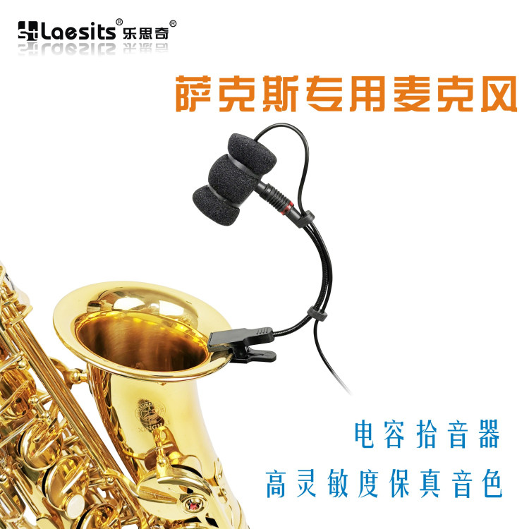 萨克斯演出话筒 无线小话筒夹 管弦乐器话筒夹 萨克斯麦克风夹