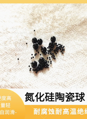 8.731mm9 9.525 10 10.319 11.1125 11.509氮化硅陶瓷球 滚珠g5
