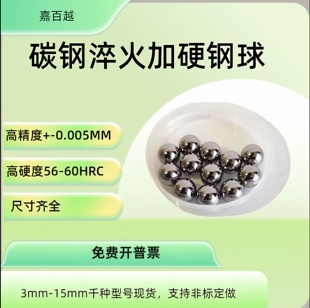 6.5 4.5 5.5 淬火加硬精密钢珠钢球3mm3.5 7.5