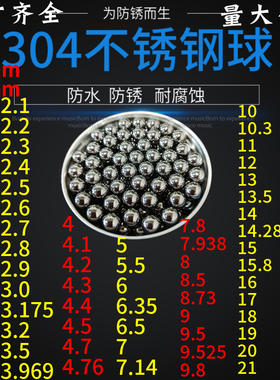 304实心不锈钢珠2 3 4 4.5 4.763 5 6 6.35 7 8 9 10mm不锈钢钢球