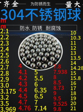 不锈钢珠304钢球嘉百越尺寸齐全