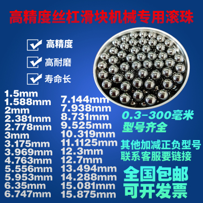 精密轴承钢珠钢球4.763/3.969/3.175/6.35/2/3/4/5/6/7mm丝杠滚珠