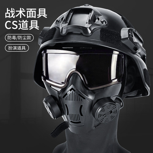 儿童CS防毒面罩防尘防风沙