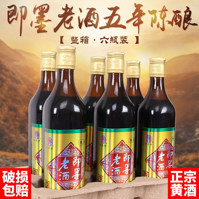 正宗即墨老酒五年陈酿 即墨黄酒青岛特产胜绍兴 正品特价包邮
