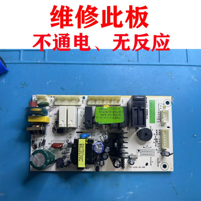 维修欧派洗碗机主板KC-I1665-00-00R D626电源板 PC-2558-00-SSR