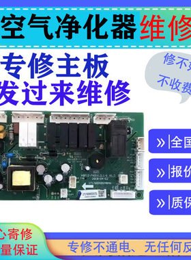 维修夏普空气净化器主板KC-BB60-W WG30 WG50 GG30-N电路板电源板