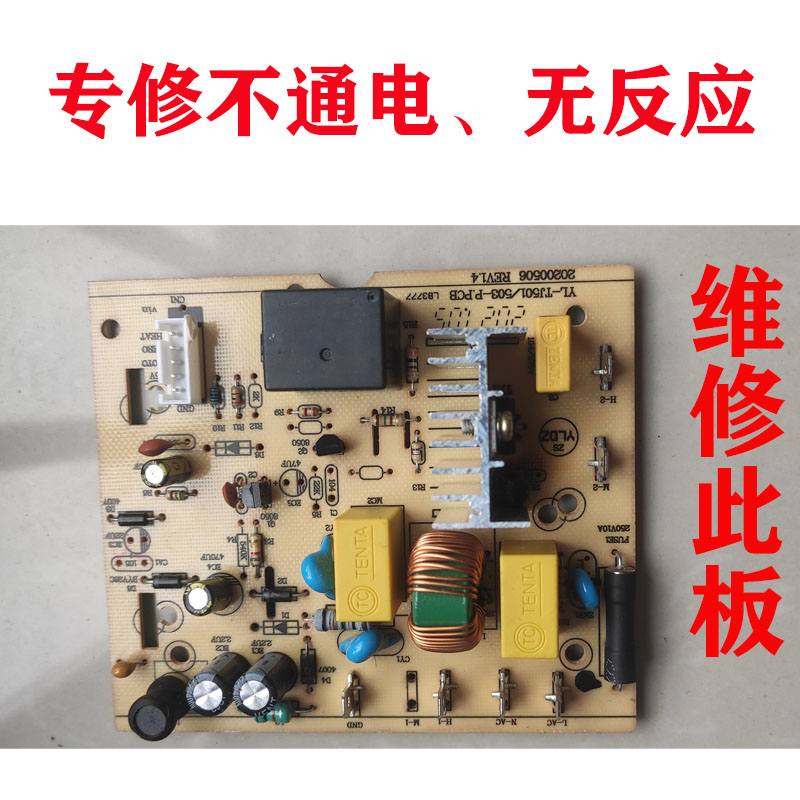 维修志高破壁豆浆机主板YL-TJ501/503-P.PCB电路板电脑板