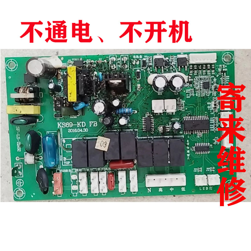维修帅丰集成灶电脑板SF-LS-ZB01 02 集成灶主板 KS69-KD1 FB