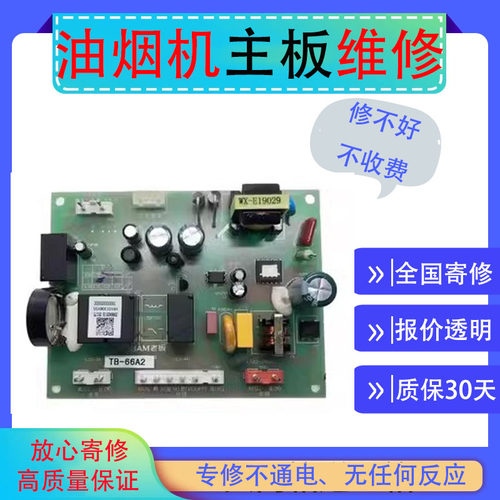维修澳柯玛吸油烟机主板CXW-245MT605 210AJ525 268CT006D电路板