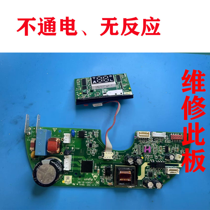 维修戴森空气净化器HP03主板142094-01/05电路板电源板