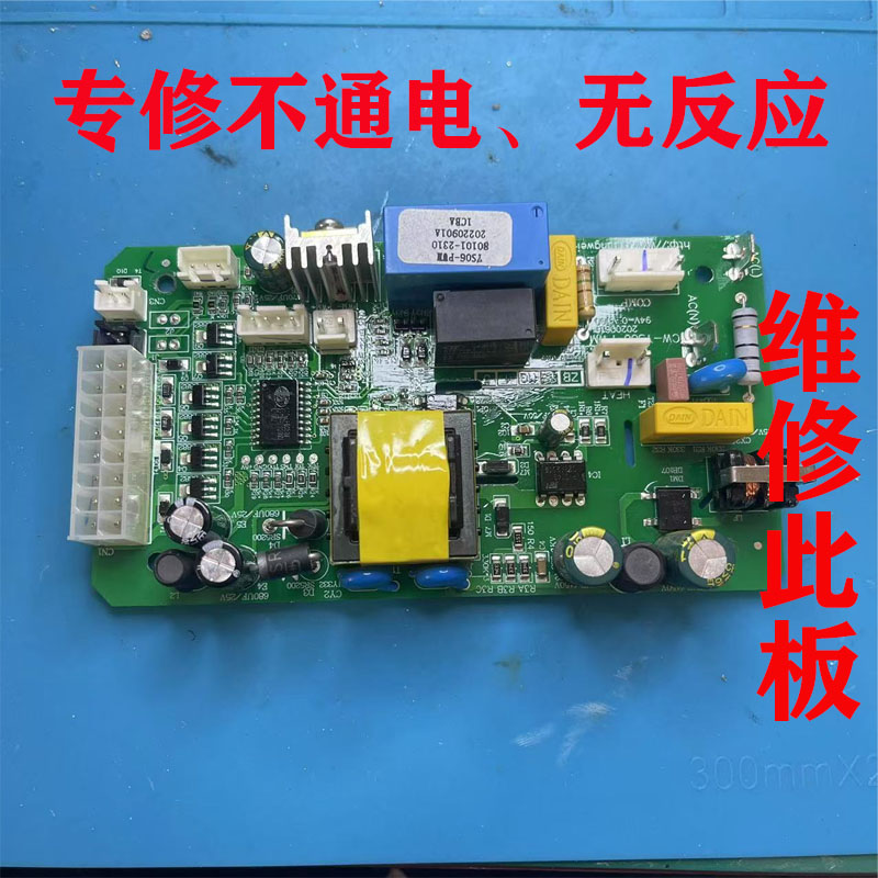 维修茄龙雪茄柜主板CW-YS06-PWM 电路板电脑板电源板