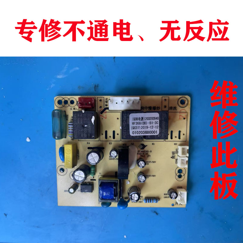 维修布克抽油烟机主板HB308(OB)-B1-3C 203200948电路板电源板