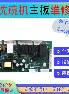 维修海尔洗碗机主板HTAW50STGB ETW42286BKU1 电路板HTAW50STGGD