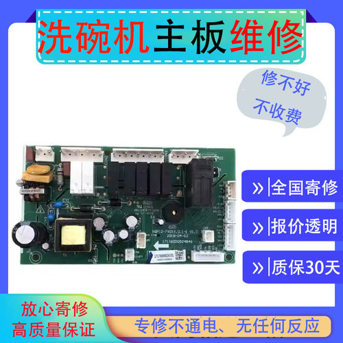 维修洗碗机主板AIR8 LIT10 Hop8 VIE6 PRO Hop7 VIE9 电路板