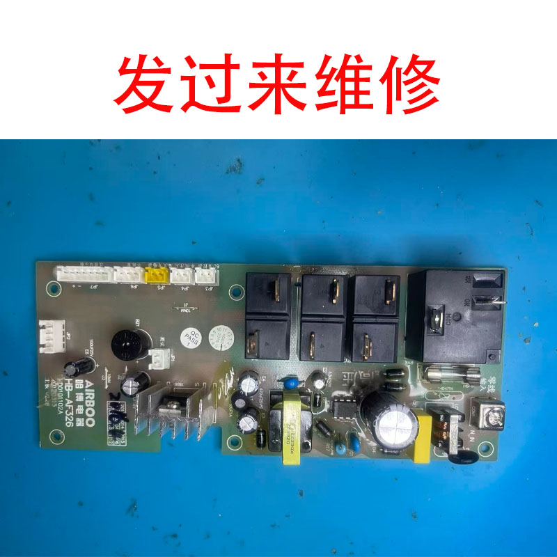 维修哈佛即热式电热水器主板HB-AF326电路板电源板
