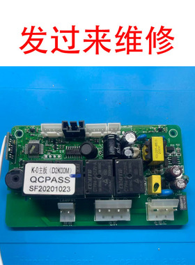 维修公牛晾衣架K-0主板D2K00M QCPASS电脑板电路板电源板