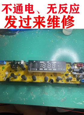 维修夏普洗衣机主板XQB55-6625 XQB65-1008 XQB80-571EL-T 电脑板