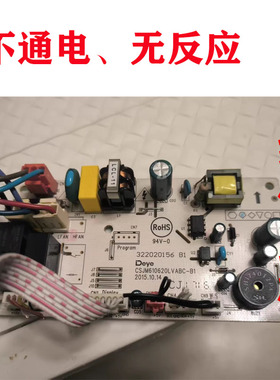 速修德业电器配件电脑板A20A3主板CSJM610620LVABC-B1控制板