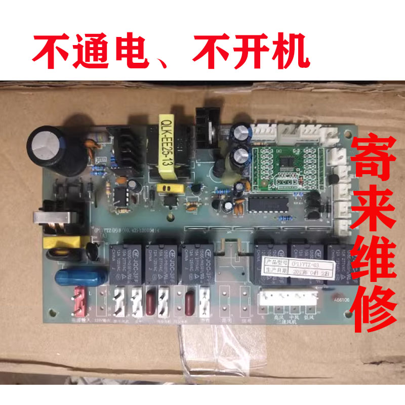 维修主板帅丰集成灶主板(P1)YTZ-03电脑板电路板电源板