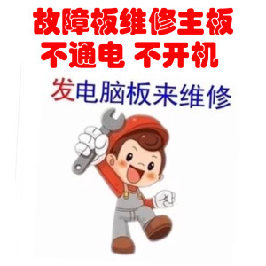 维修海尔洗鞋机主XQ1-J158 HQ1-TB278G HQ1-T258 HQ1-P101电脑板