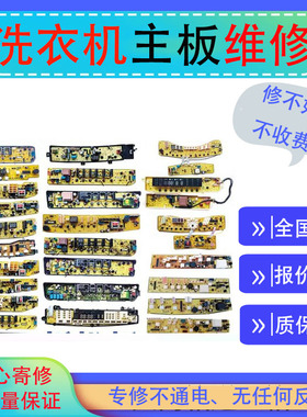 维修惠而浦洗衣机电脑板WI5078TLRS WI6585TS WI6587TRF 主板