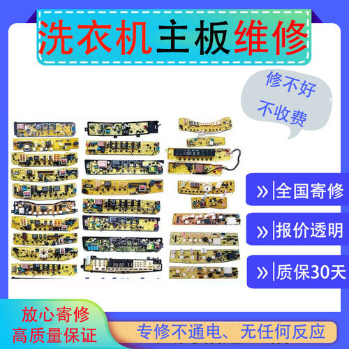 维修小天鹅洗衣机电脑板XQB50－358BCL XQB45-2028G XQB56-805BCL