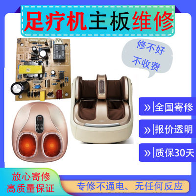 维修足疗机主板yni健尔马朗康朗欣特南极人攀高轻松伴侣电路板
