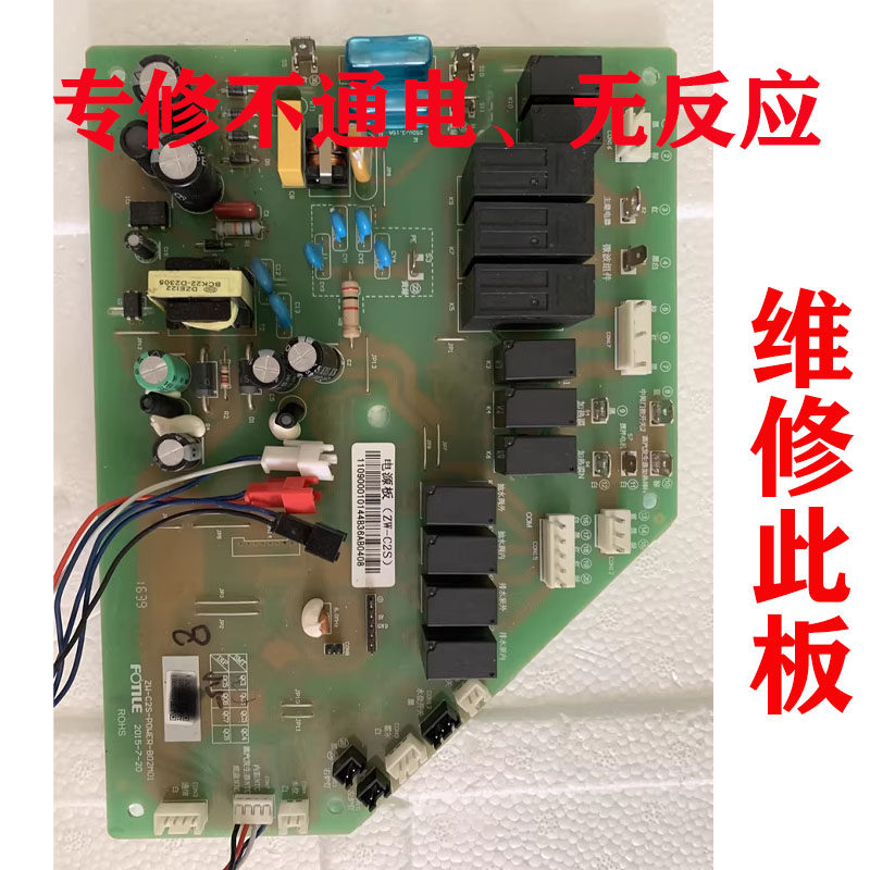 维修方太蒸微一体机控制板组件ZW-C2S-P0WER-B02M01控制板主板