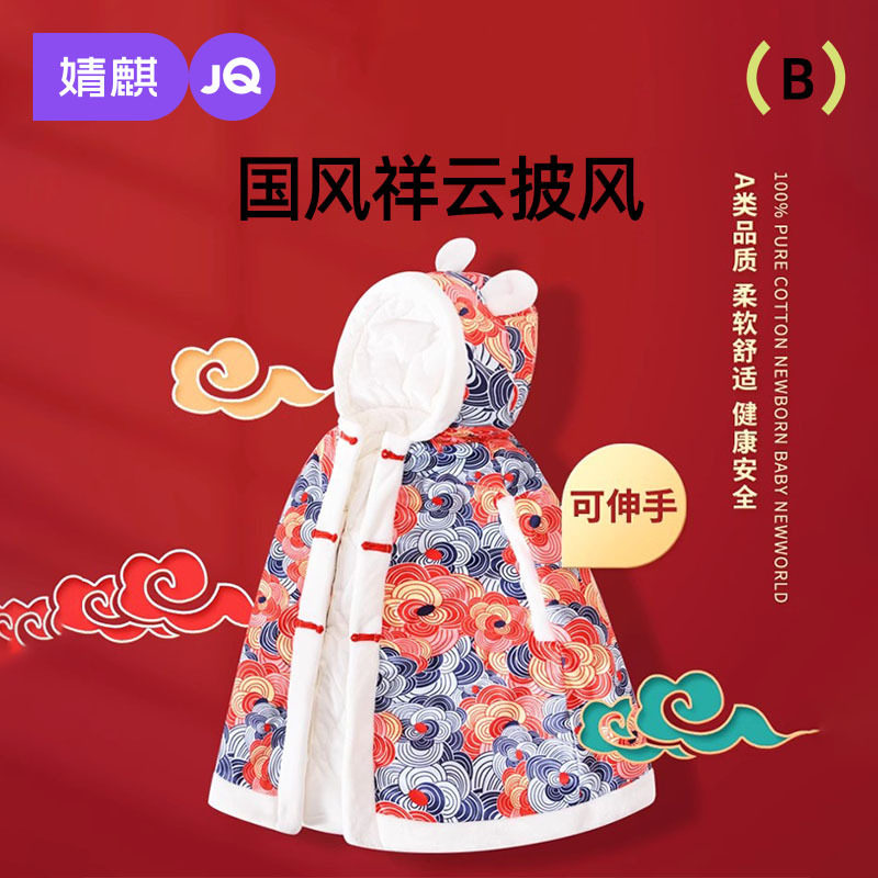 婧麒婴儿披风斗篷秋冬外出宝宝防风抱被男童女童儿童挡风国风外套,童装/婴儿装/亲子装,披风/斗篷,淘宝优惠券,粉丝福利购,淘宝优惠卷