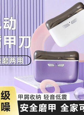 二合一电动磨甲器宝贝安全修剪甲器双头修剪磨甲智能显示多功能