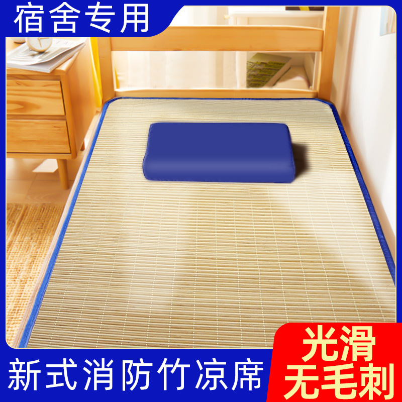 直销新款消防火焰蓝凉席专职消防宿舍学生单位单人上下铺竹席